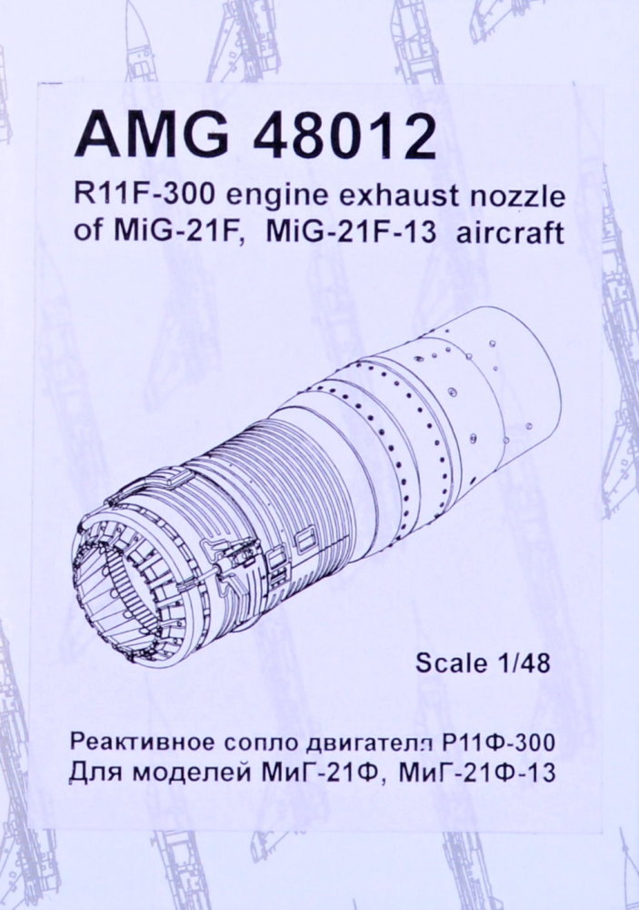 1/48 MiG-21F/F-13 exhaust nozzle of R11F-300