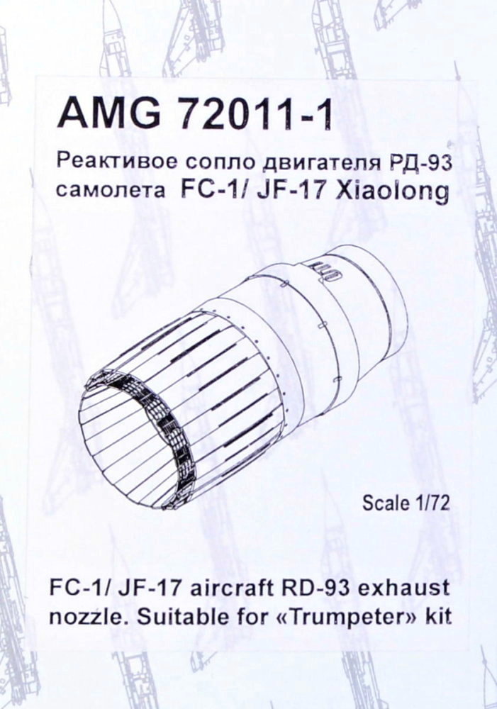 1/72 FC-1/JF-17 aircraft RD-93 exh.nozzle (TRUMP)