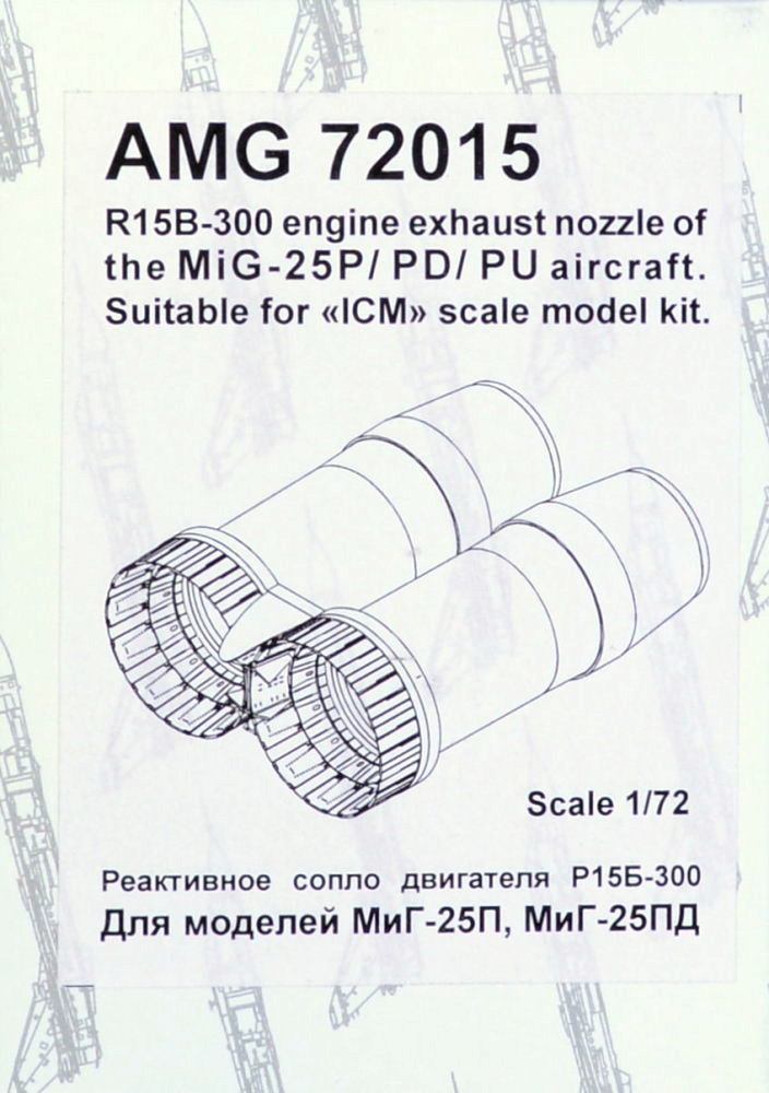 1/72 R15B-300 engine ehx.nozzle for MiG-25P/PD/PU