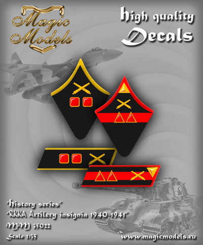 1/35 RKKA Artillery insignia 1940-41