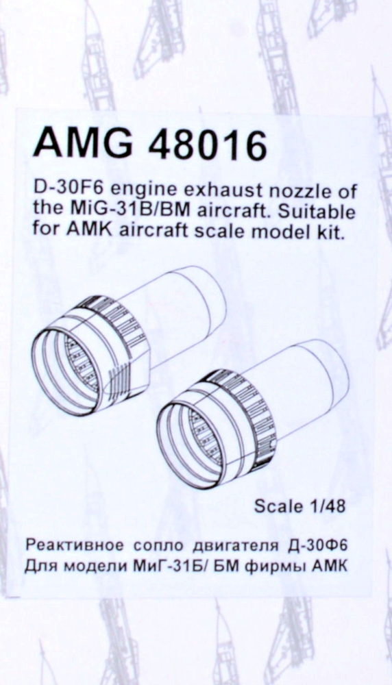 1/48 MiG-31B/BM exhaust nozzle of D-30F6 (AMK)