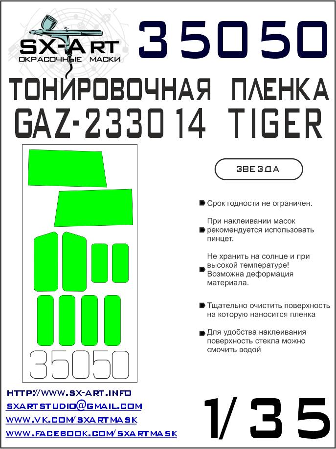 1/35 GAZ-233014 TIGER Tinting film I. (ZVE)