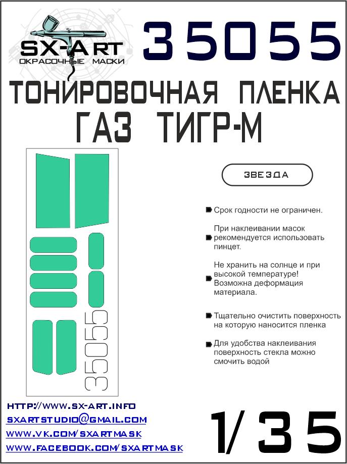 1/35 GAZ TIGER-M Tinting film II. (ZVE)