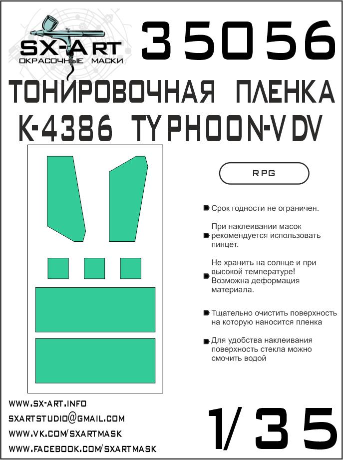 1/35 Tinting film for K-4386 Typhoon-V DV (RPG)