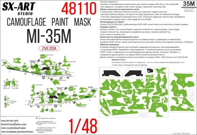 1/48 Camouflage mask Mi-35M