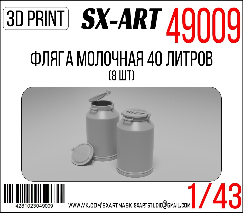 1/43 Milk flask 40 liters (8 pcs.)