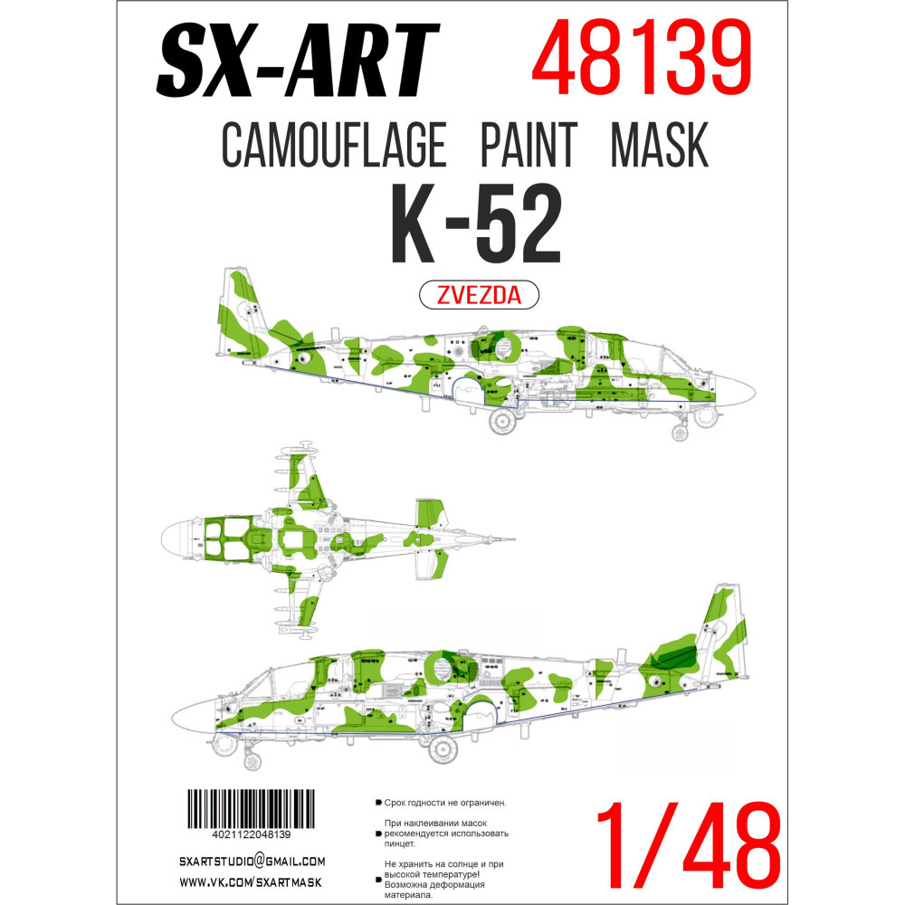 1/48 Camouflage mask Ka-52 (ZVE)